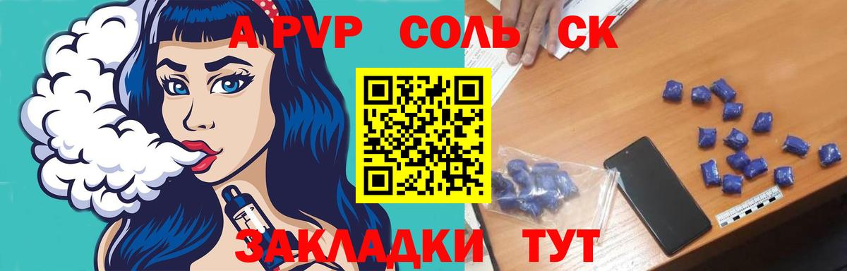 Альфа ПВП Crystall Михайловка