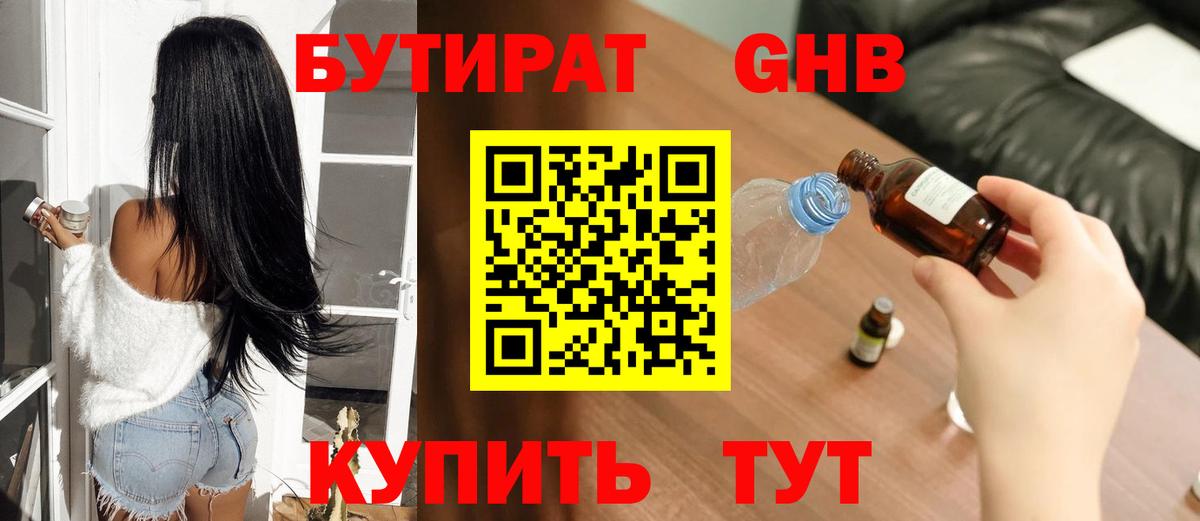 Бутират оксана Михайловка