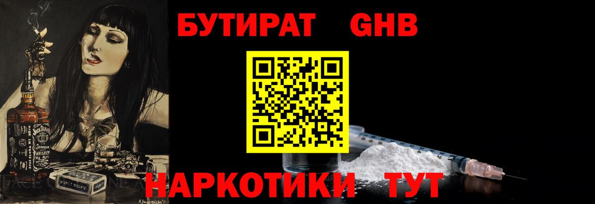 Михайловка  БУТИРАТ жидкий экстази  БУТИРАТ  Вход с VPN 