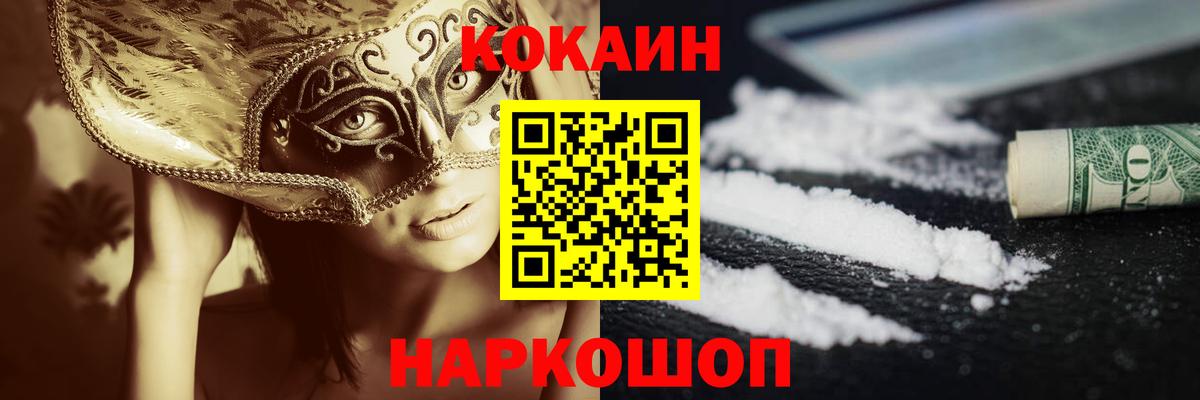 КОКАИН Колумбийский  Кокаин Перу  Вход с VPN  Михайловка 