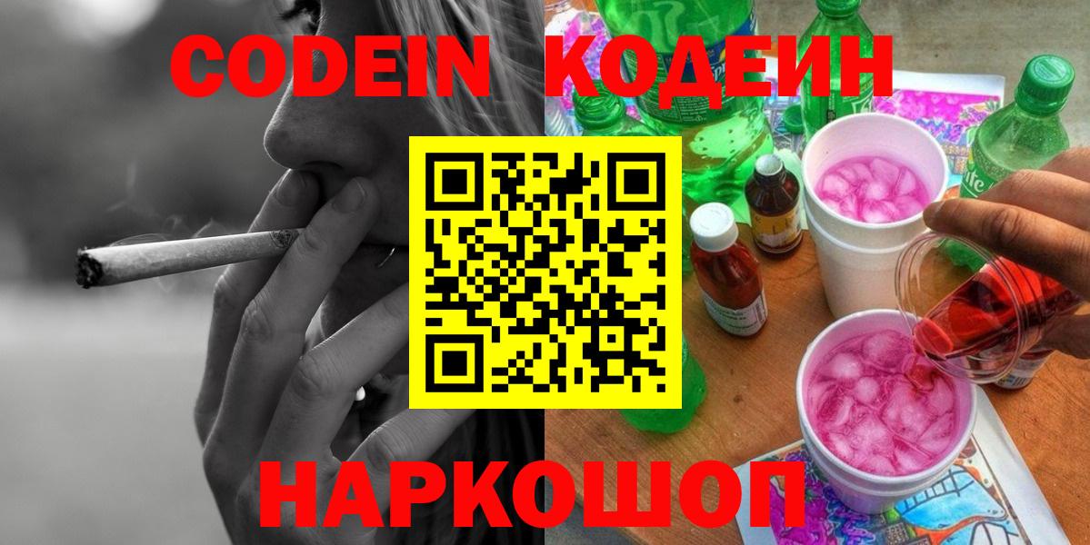 Кодеиновый сироп Lean напиток Lean (лин) Михайловка