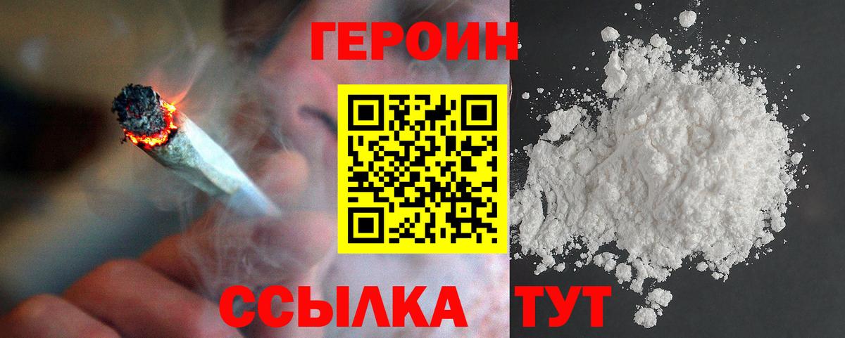 ГЕРОИН белый Михайловка