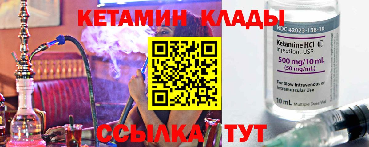 Михайловка  Кетамин VHQ  Вход с VPN 