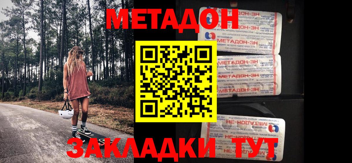 Метадон VHQ  МЕТАДОН белоснежный  Вход с VPN  Михайловка 