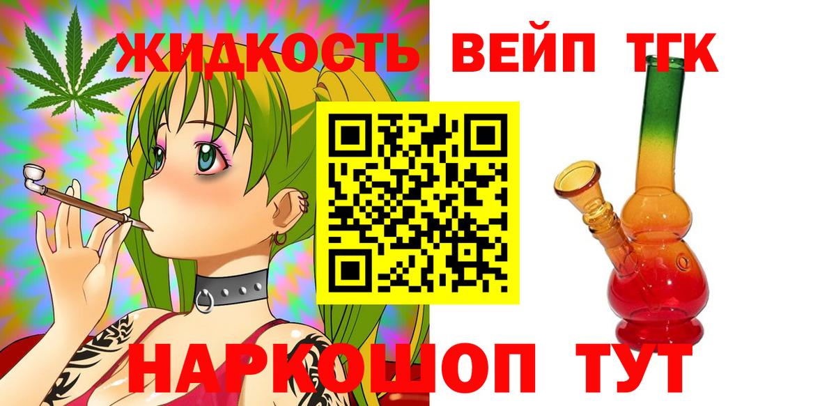 ТГК вейп с тгк  Дистиллят ТГК жижа  Вход с VPN  Михайловка 